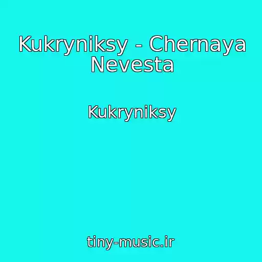 کاور آهنگ Kukryniksy - Chernaya Nevesta از Kukryniksy