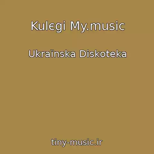 کاور آهنگ Kulєgi My.music از Ukraїnska Diskoteka
