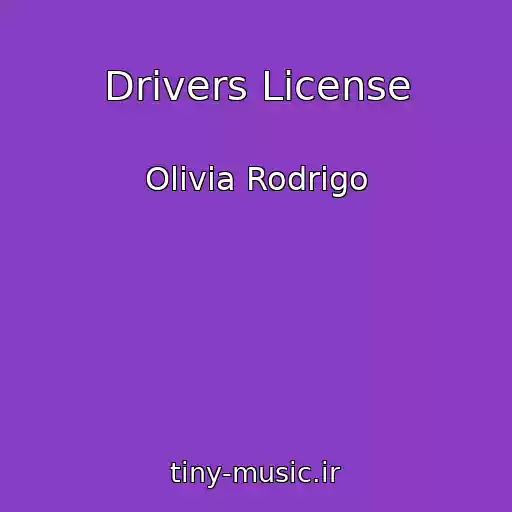 کاور آهنگ Drivers License از Olivia Rodrigo