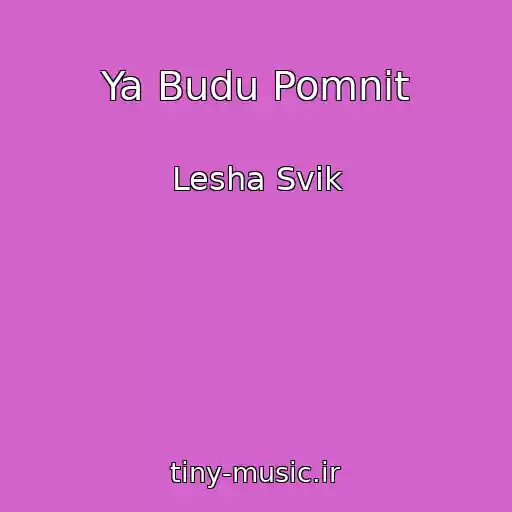 کاور آهنگ Ya Budu Pomnit از Lesha Svik
