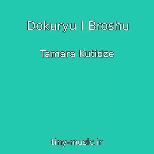 کاور آهنگ Dokuryu I Broshu از Tamara Kutidze