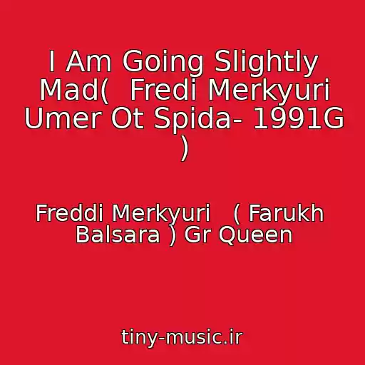 کاور آهنگ I Am Going Slightly Mad(  Fredi Merkyuri Umer Ot Spida- 1991G ) از Freddi Merkyuri   ( Farukh  Balsara ) Gr Queen