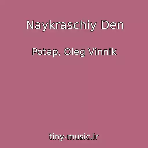 کاور آهنگ Naykraschiy Den از Potap, Oleg Vіnnik