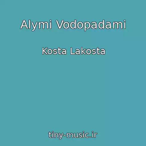 کاور آهنگ Alymi Vodopadami از Kosta Lakosta
