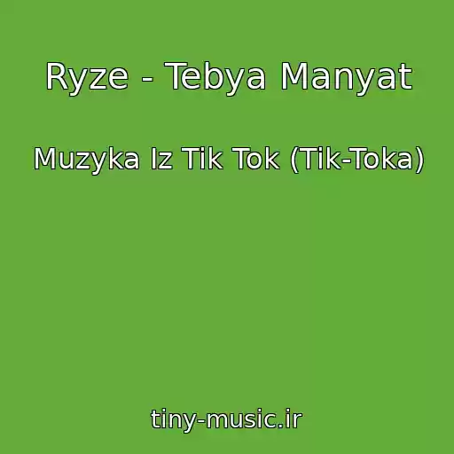 کاور آهنگ Ryze - Tebya Manyat از Muzyka Iz Tik Tok (Tik-Toka)