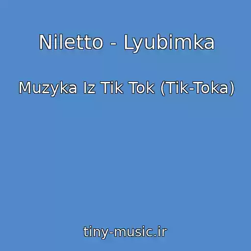 کاور آهنگ Niletto - Lyubimka از Muzyka Iz Tik Tok (Tik-Toka)