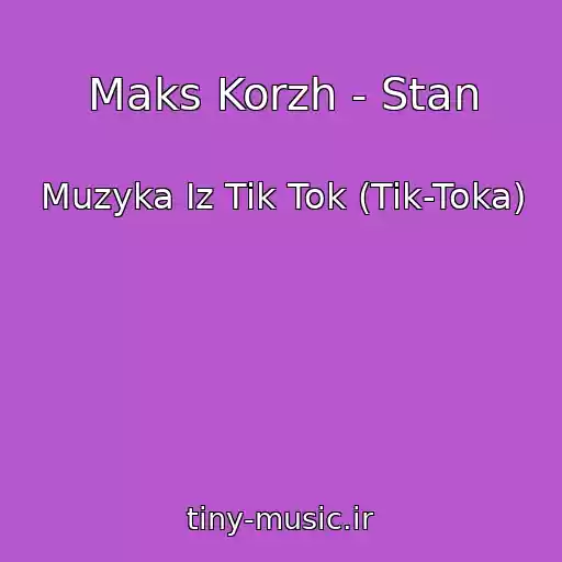 کاور آهنگ Maks Korzh - Stan از Muzyka Iz Tik Tok (Tik-Toka)