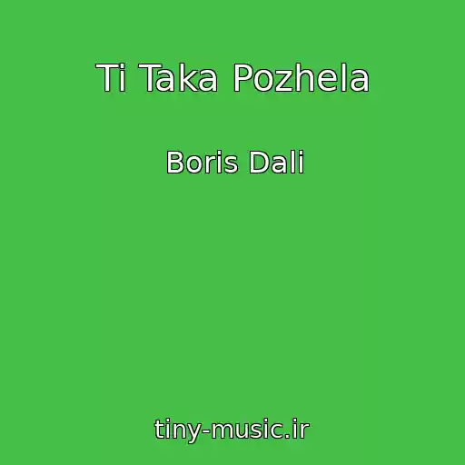 کاور آهنگ Ti Taka Pozhela از Boris Dali