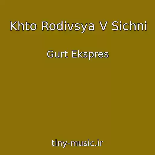 کاور آهنگ Khto Rodivsya V Sіchnі از Gurt Ekspres