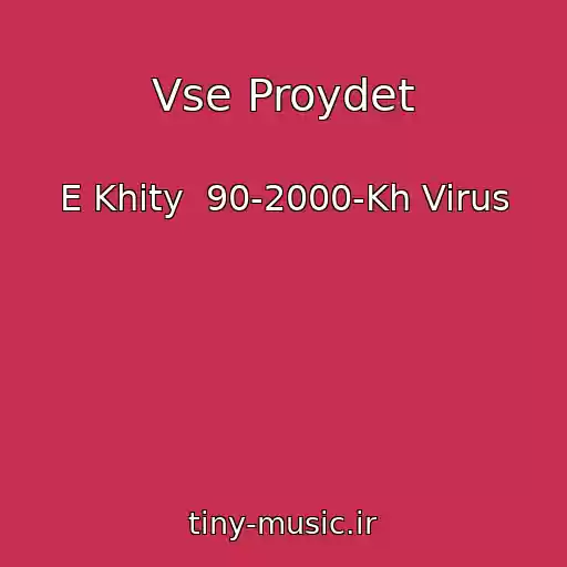 کاور آهنگ Vse Proydet از E Khity  90-2000-Kh Virus