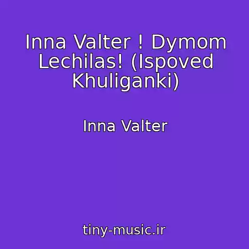 کاور آهنگ Inna Valter ! Dymom Lechilas! (Ispoved Khuliganki) از Inna Valter