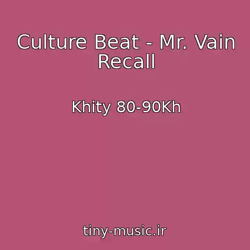 کاور آهنگ Culture Beat - Mr. Vain Recall از Khity 80-90Kh