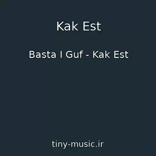 کاور آهنگ Kak Est از Basta I Guf - Kak Est