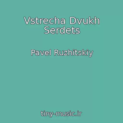 کاور آهنگ Vstrecha Dvukh Serdets از Pavel Ruzhitskiy