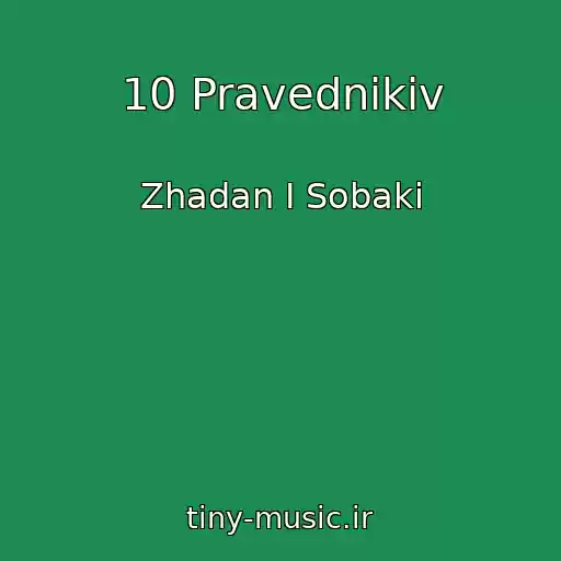 کاور آهنگ 10 Pravednikіv از Zhadan I Sobaki