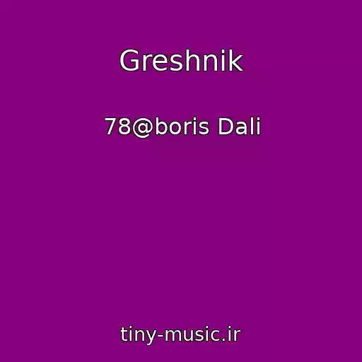کاور آهنگ Greshnik از 78@boris Dali