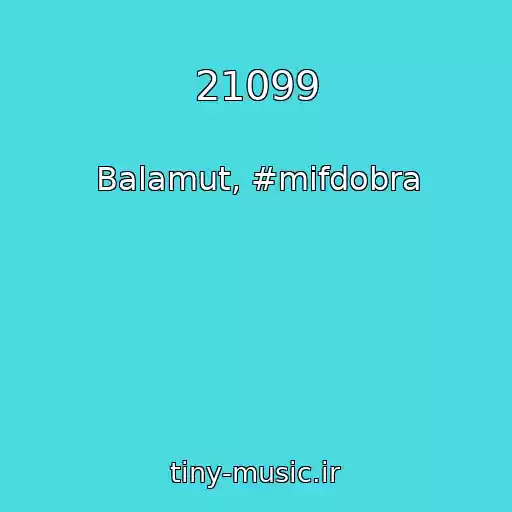 کاور آهنگ 21099 از Balamut, #mifdobra