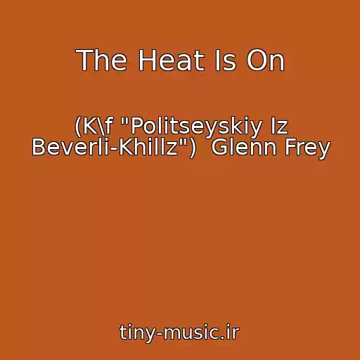کاور آهنگ The Heat Is On از (K\f "Politseyskiy Iz Beverli-Khillz")  Glenn Frey
