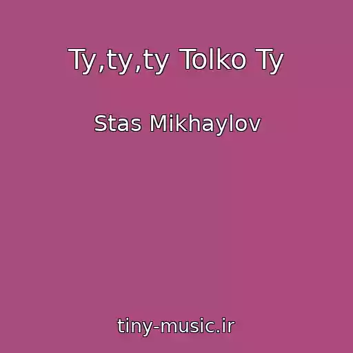 کاور آهنگ Ty,ty,ty Tolko Ty از Stas Mikhaylov