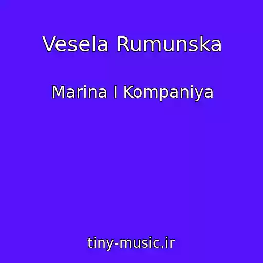 کاور آهنگ Vesela Rumunska از Marina І Kompanіya
