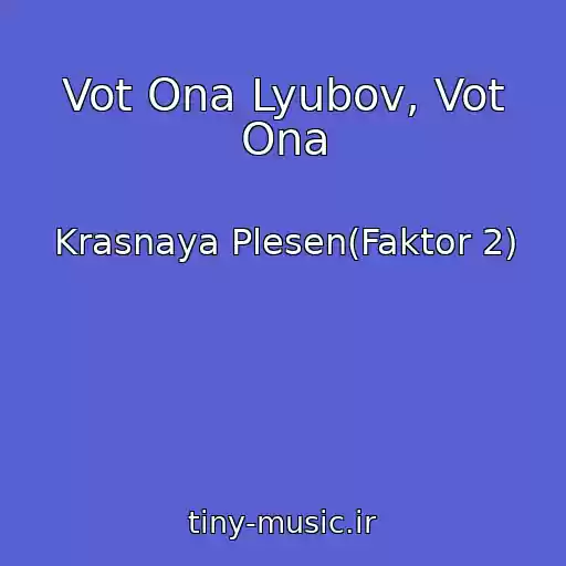 کاور آهنگ Vot Ona Lyubov, Vot Ona از Krasnaya Plesen(Faktor 2)