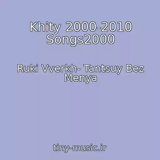کاور آهنگ Khity 2000-2010 Songs2000 از Ruki Vverkh- Tantsuy Bez Menya