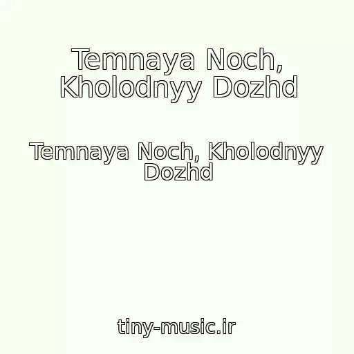 کاور آهنگ Temnaya Noch, Kholodnyy Dozhd از Temnaya Noch, Kholodnyy Dozhd