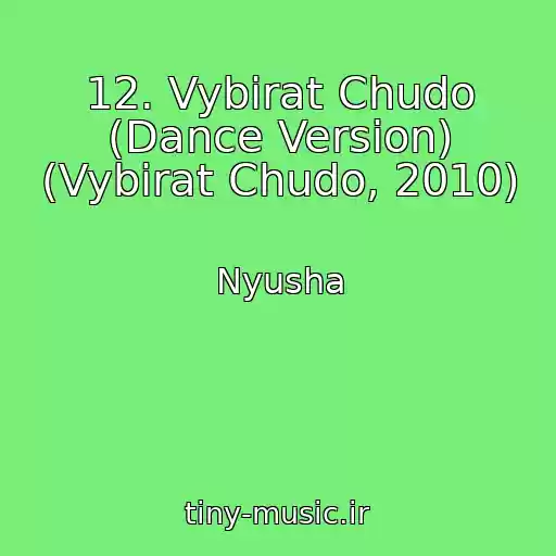 کاور آهنگ 12. Vybirat Chudo (Dance Version) (Vybirat Chudo, 2010) از Nyusha