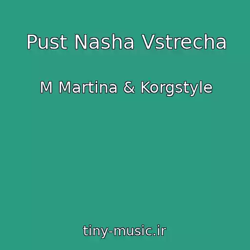 کاور آهنگ Pust Nasha Vstrecha از M Martina & Korgstyle