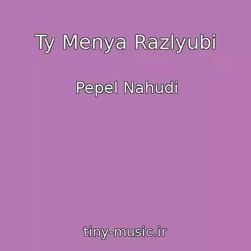 کاور آهنگ Ty Menya Razlyubi از Pepel Nahudi