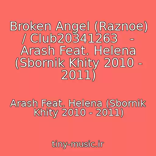 کاور آهنگ Broken Angel (Raznoe) / Club20341263   - Arash Feat. Helena (Sbornik Khity 2010 - 2011) از Arash Feat. Helena (Sbornik Khity 2010 - 2011)