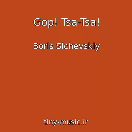 کاور آهنگ Gop! Tsa-Tsa! از Boris Sichevskiy