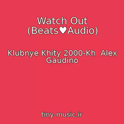 کاور آهنگ Watch Out (Beats♥Audio) از Klubnye Khity 2000-Kh  Alex Gaudino