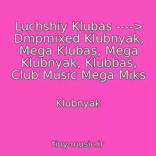 کاور آهنگ Luchshiy Klubas ----> Dmpmixed Klubnyak, Mega Klubas, Mega Klubnyak, Klubbas, Club Music Mega Miks از Klubnyak