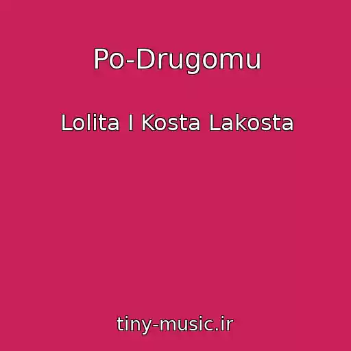 کاور آهنگ Po-Drugomu از Lolita I Kosta Lakosta