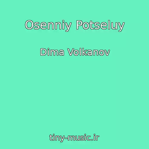 کاور آهنگ Osenniy Potseluy از Dima Volkanov