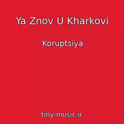 کاور آهنگ Ya Znov U Kharkovі از Koruptsіya