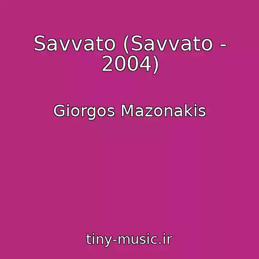 کاور آهنگ Savvato (Savvato - 2004) از Giorgos Mazonakis