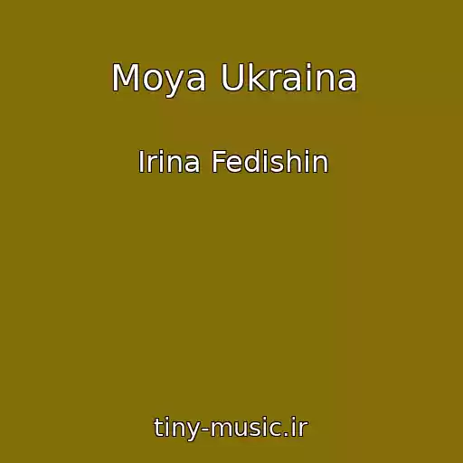کاور آهنگ Moya Ukraina از Іrina Fedіshin