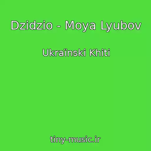 کاور آهنگ Dzidzio - Moya Lyubov از Ukraїnskі Khіti