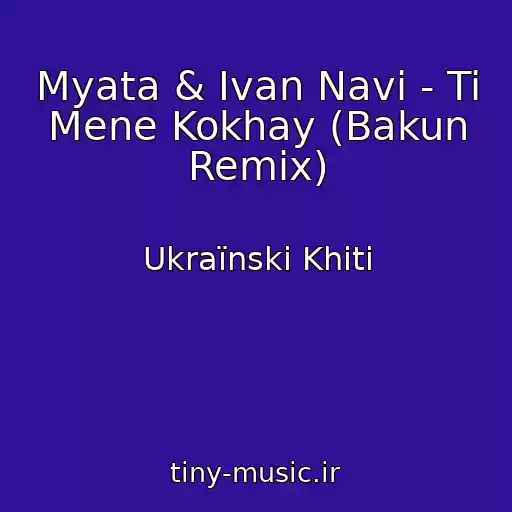 کاور آهنگ Myata & Ivan Navi - Ti Mene Kokhay (Bakun Remix) از Ukraїnskі Khіti