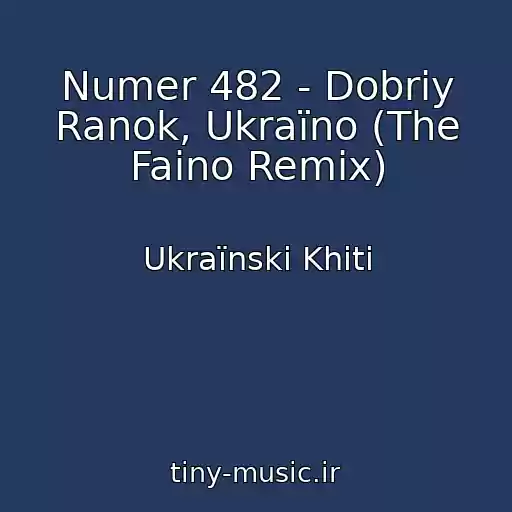 کاور آهنگ Numer 482 - Dobriy Ranok, Ukraїno (The Faino Remix) از Ukraїnskі Khіti