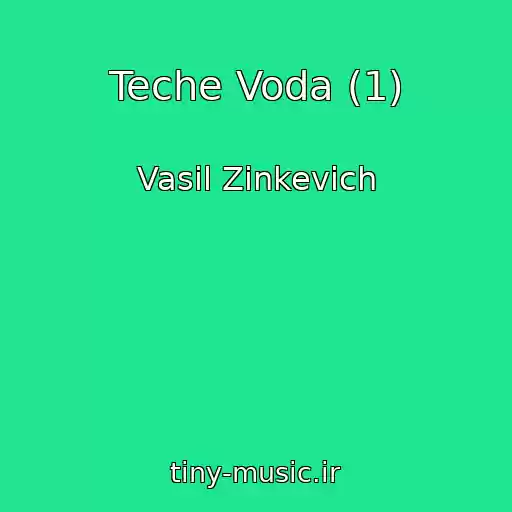 کاور آهنگ Teche Voda (1) از Vasil Zіnkevich