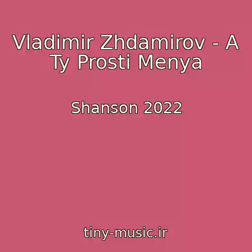 کاور آهنگ Vladimir Zhdamirov - A Ty Prosti Menya از Shanson 2022