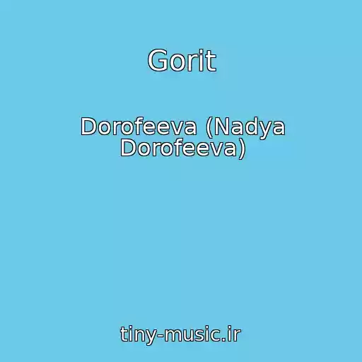 کاور آهنگ Gorit از Dorofeeva (Nadya Dorofeeva)