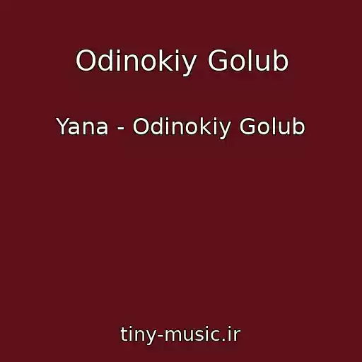 کاور آهنگ Odinokiy Golub از Yana - Odinokiy Golub