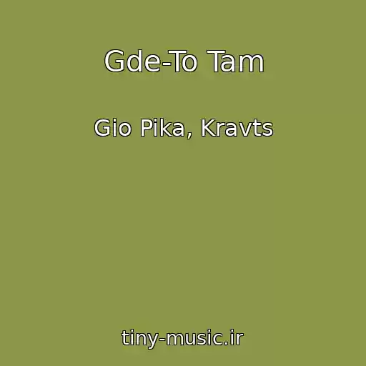 کاور آهنگ Gde-To Tam از Gio Pika, Kravts