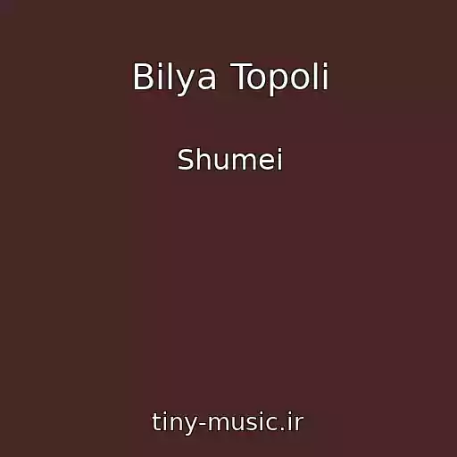 کاور آهنگ Bіlya Topolі از Shumei