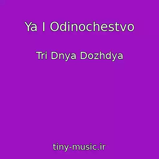 کاور آهنگ Ya I Odinochestvo از Tri Dnya Dozhdya