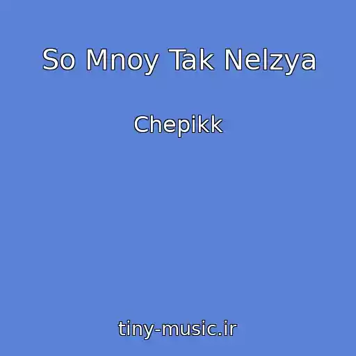 کاور آهنگ So Mnoy Tak Nelzya از Chepikk